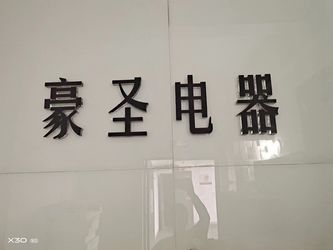XI`AN HAOSHENG Electrical Equipment Manufacturing Co., Ltd. Hồ sơ công ty