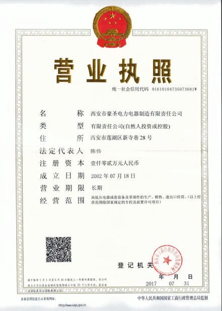 Trung Quốc XI`AN HAOSHENG Electrical Equipment Manufacturing Co., Ltd. Chứng chỉ